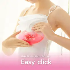 Brusta เมจิคเจลประคบเอนกประสงค์ ร้อน-เย็น
