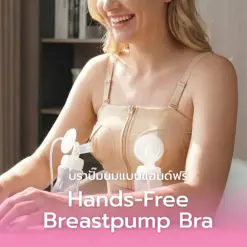 Brusta บราปั๊มนม