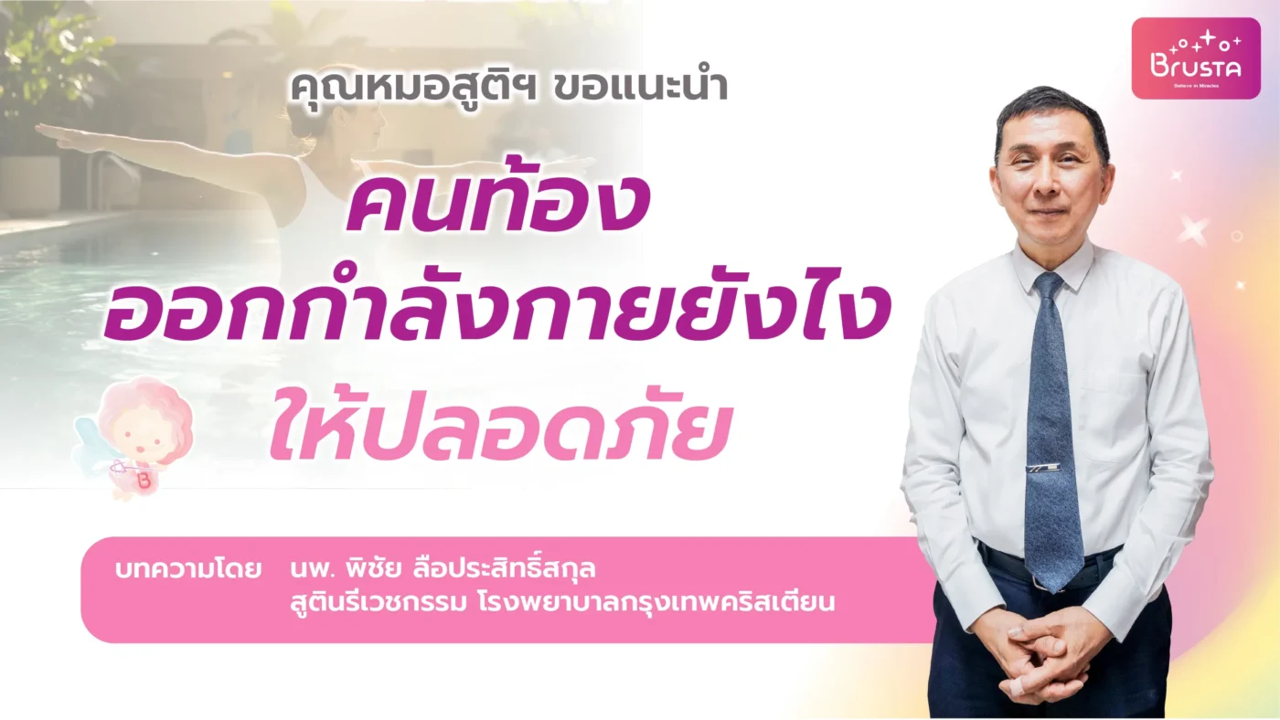 คนท้องออกกำลังกายยังไงให้ปลอดภัย