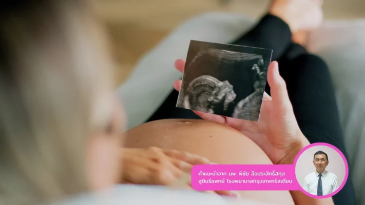 การใช้ชีวิตประจำวันแบบเดิมอาจไม่เหมาะกับคุณแม่ตั้งครรภ์