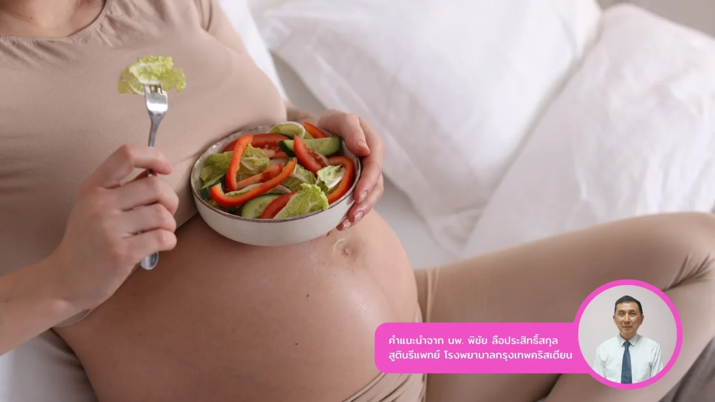 อาหารของคนท้องต้องเลือกที่มีประโยชน์และเหมาะสม