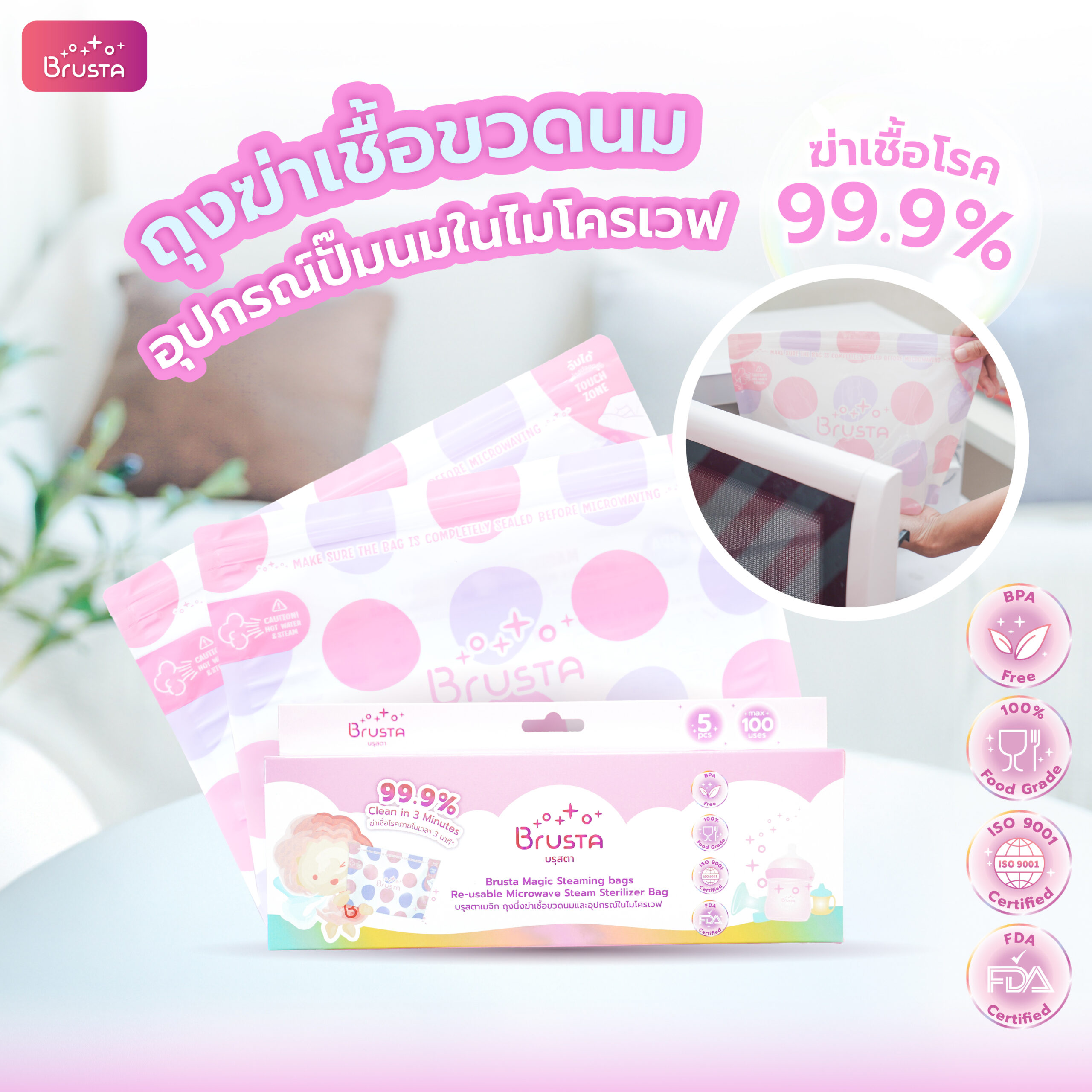 Brusta ถุงนึ่งฆ่าเชื้อขวดนม - Image 2