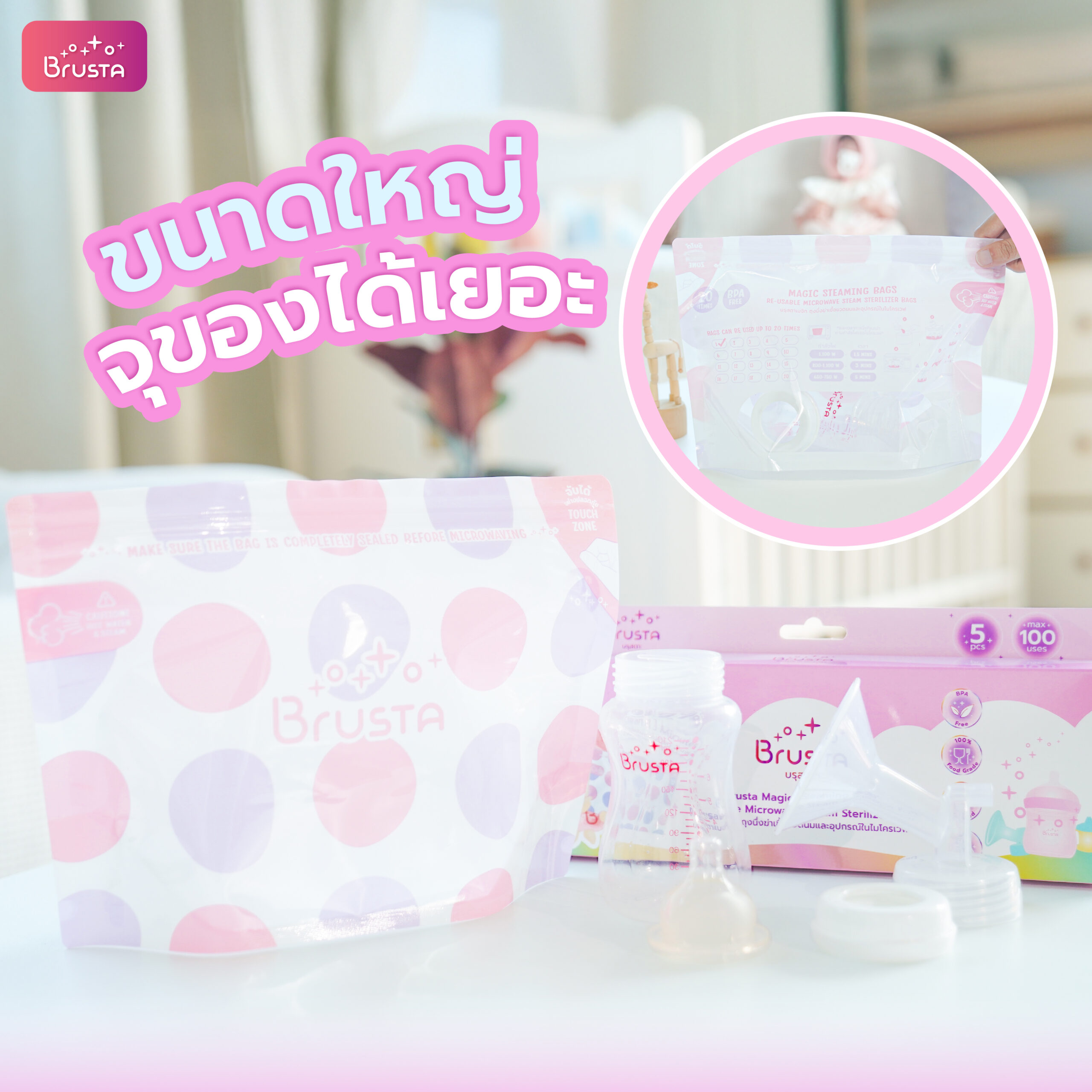 Brusta ถุงนึ่งฆ่าเชื้อขวดนม - Image 7