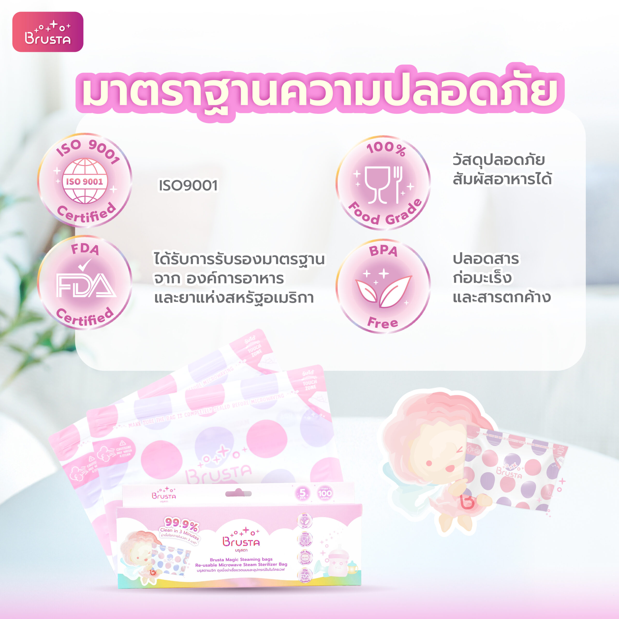 Brusta ถุงนึ่งฆ่าเชื้อขวดนม - Image 10