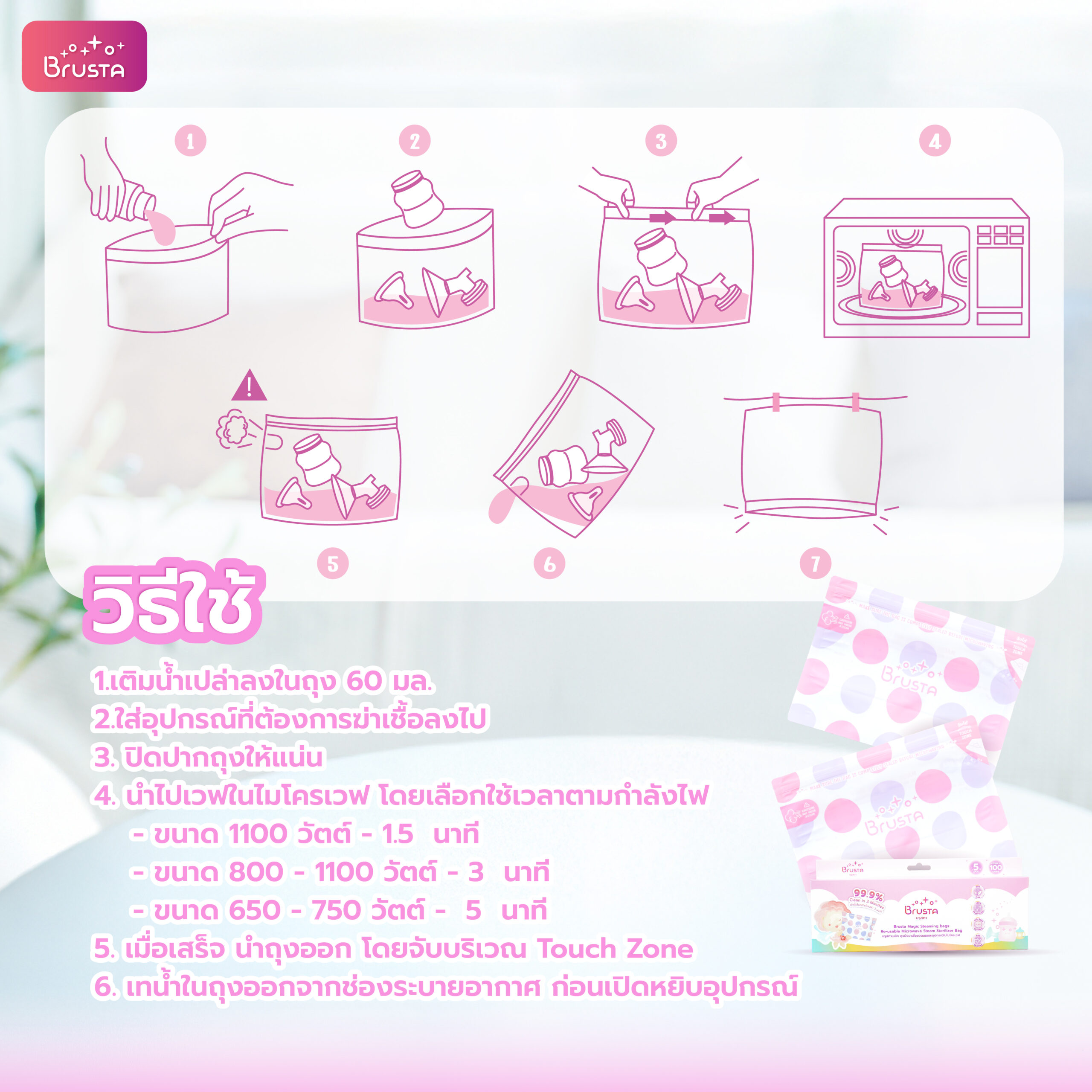 Brusta ถุงนึ่งฆ่าเชื้อขวดนม - Image 12