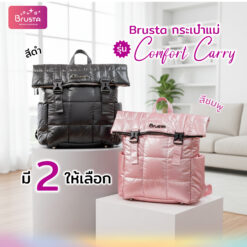 Alternative view of Brusta กระเป๋าแม่ รุ่น ComfortCarry