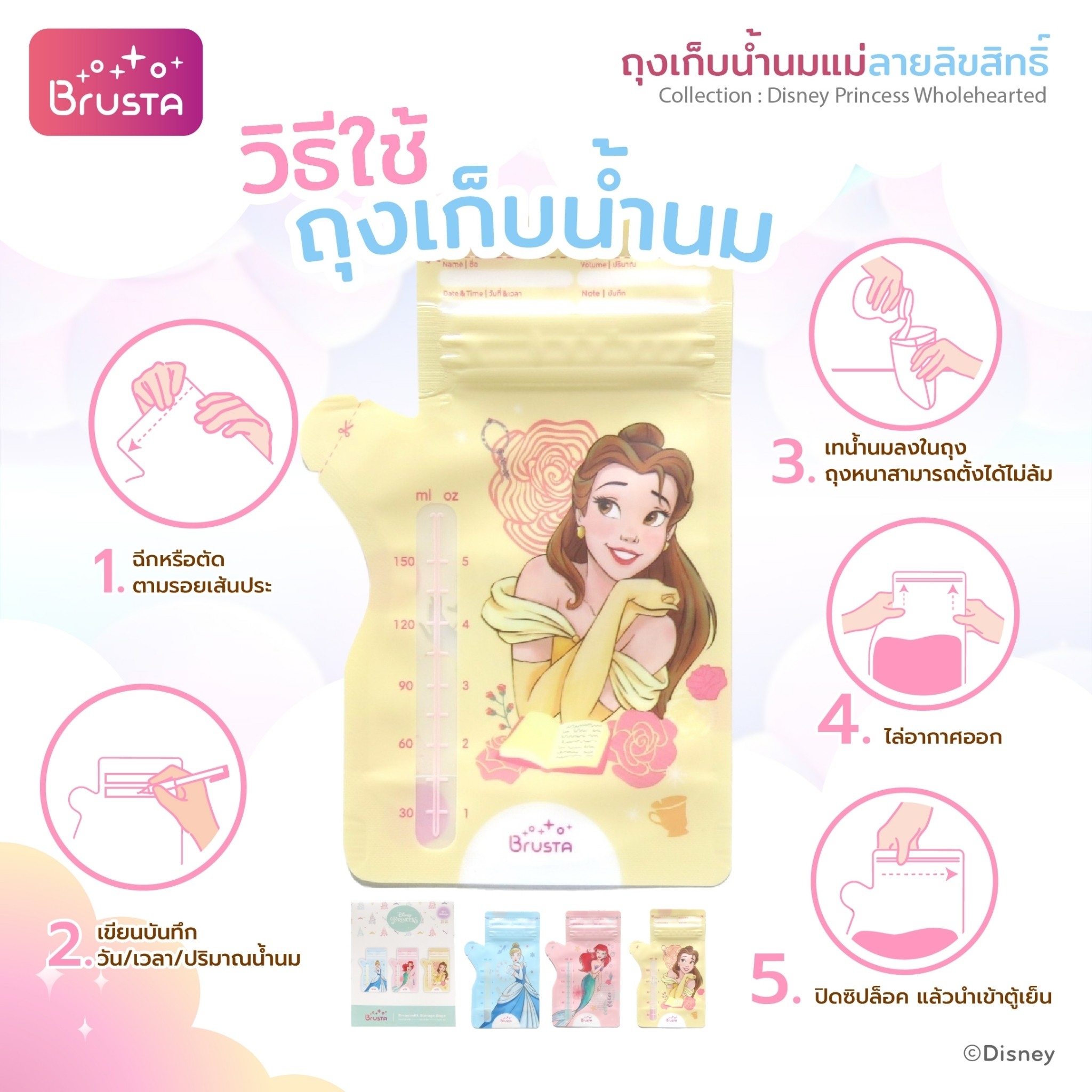 Brusta ถุงเก็บน้ำนม Princess Wholehearted - Image 11