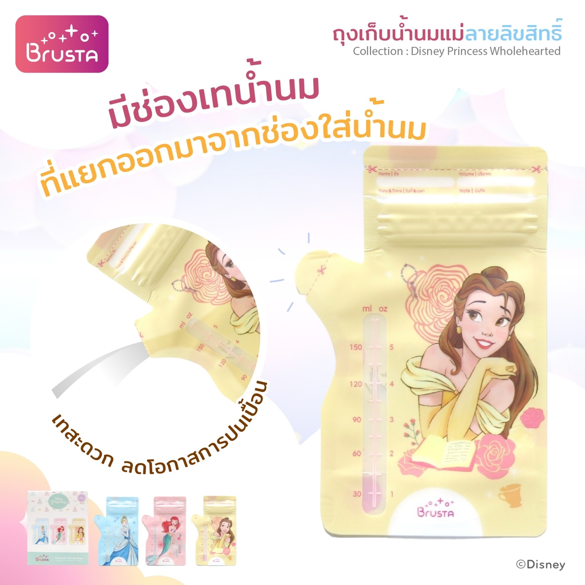 Brusta ถุงเก็บน้ำนม Princess Wholehearted - Image 7
