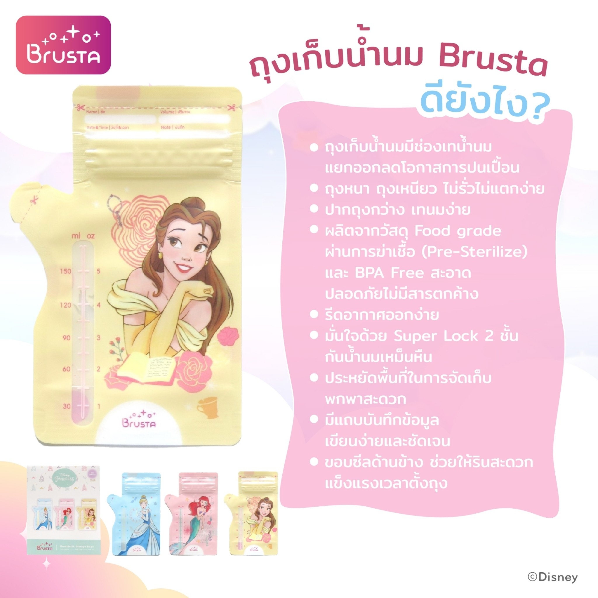 Brusta ถุงเก็บน้ำนม Princess Wholehearted - Image 5