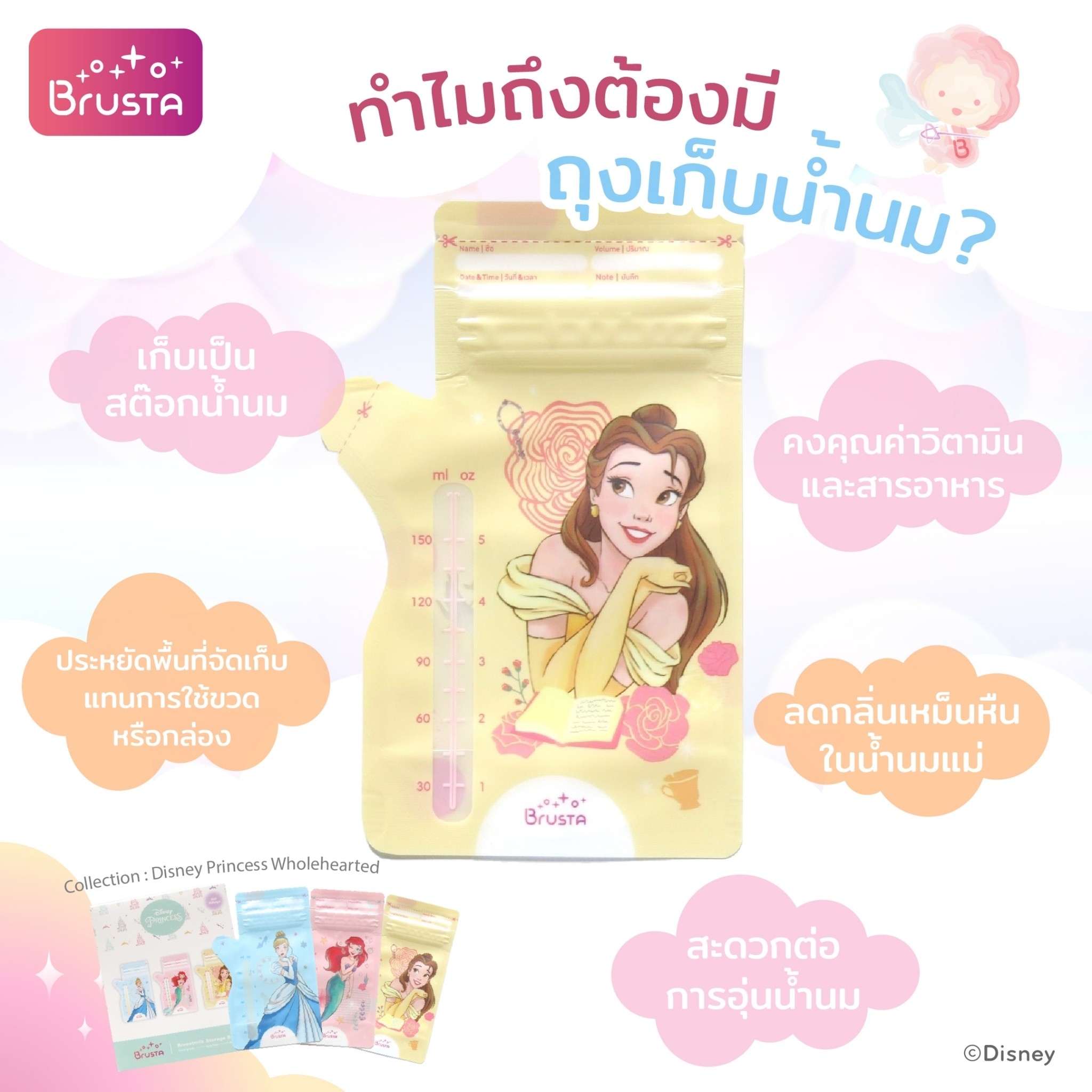 Brusta ถุงเก็บน้ำนม Princess Wholehearted - Image 4