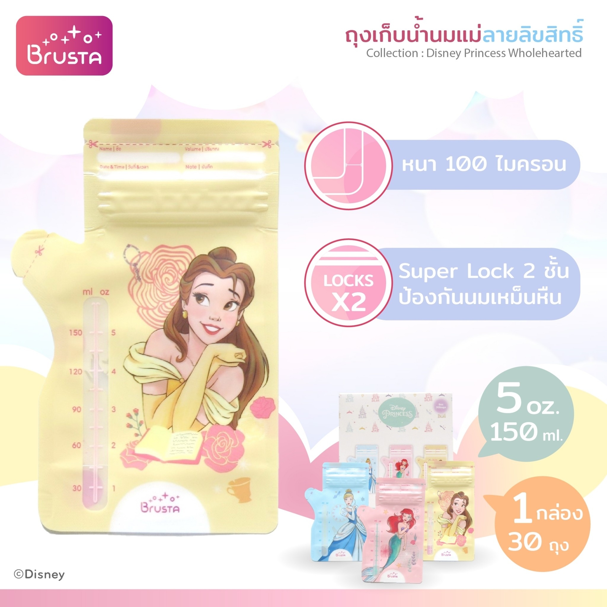 Brusta ถุงเก็บน้ำนม Princess Wholehearted - Image 3