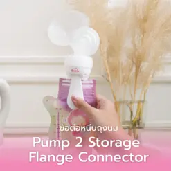 Brusta ข้อต่อหนีบถุงนม