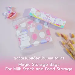 Brusta ถุงจัดเรียงถุงเก็บน้ำนม ถุงจัดสต็อกน้ำนม แช่แข็งได้
