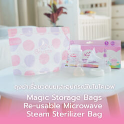 Brusta ถุงนึ่งฆ่าเชื้อขวดนม