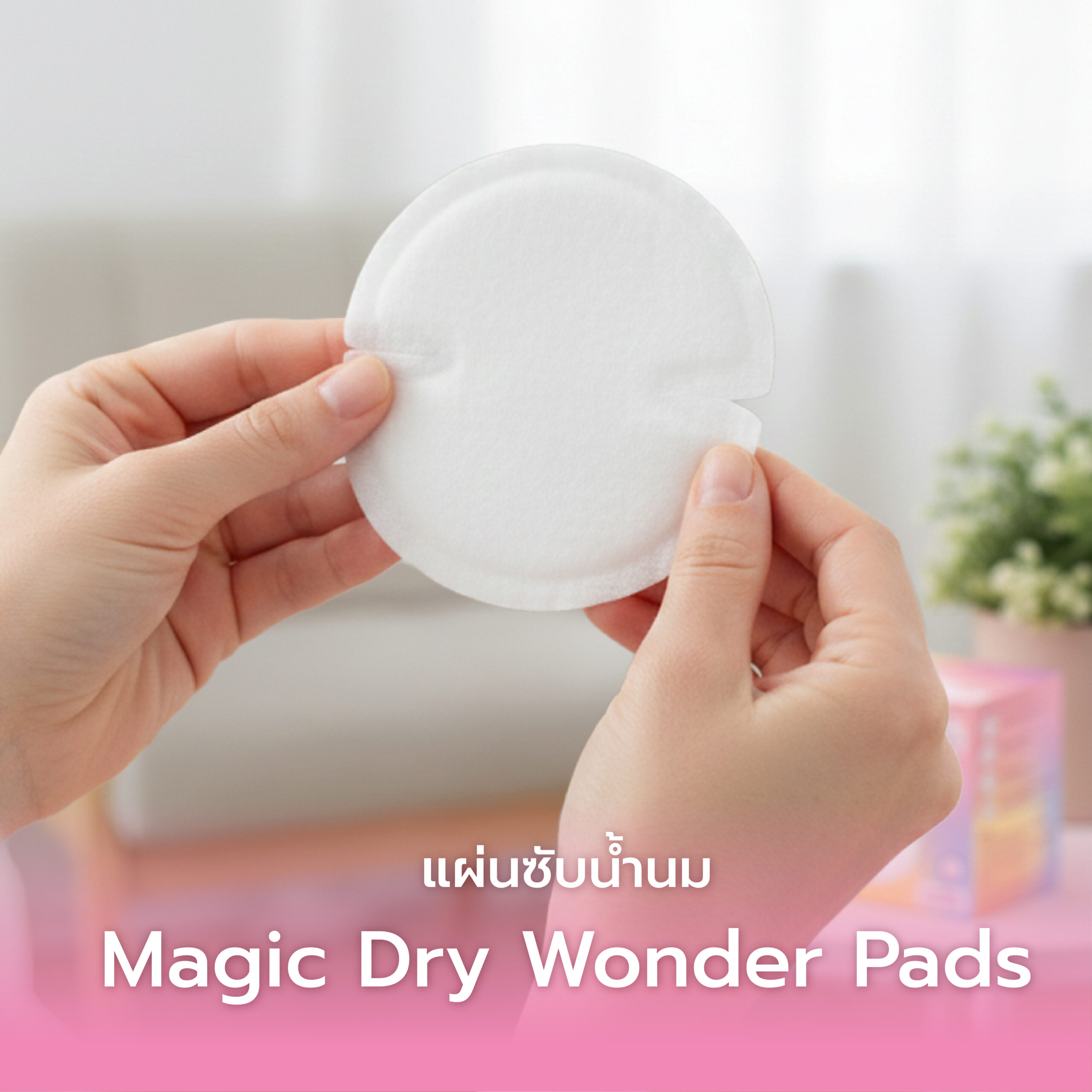 Brusta แผ่นซับน้ำนม