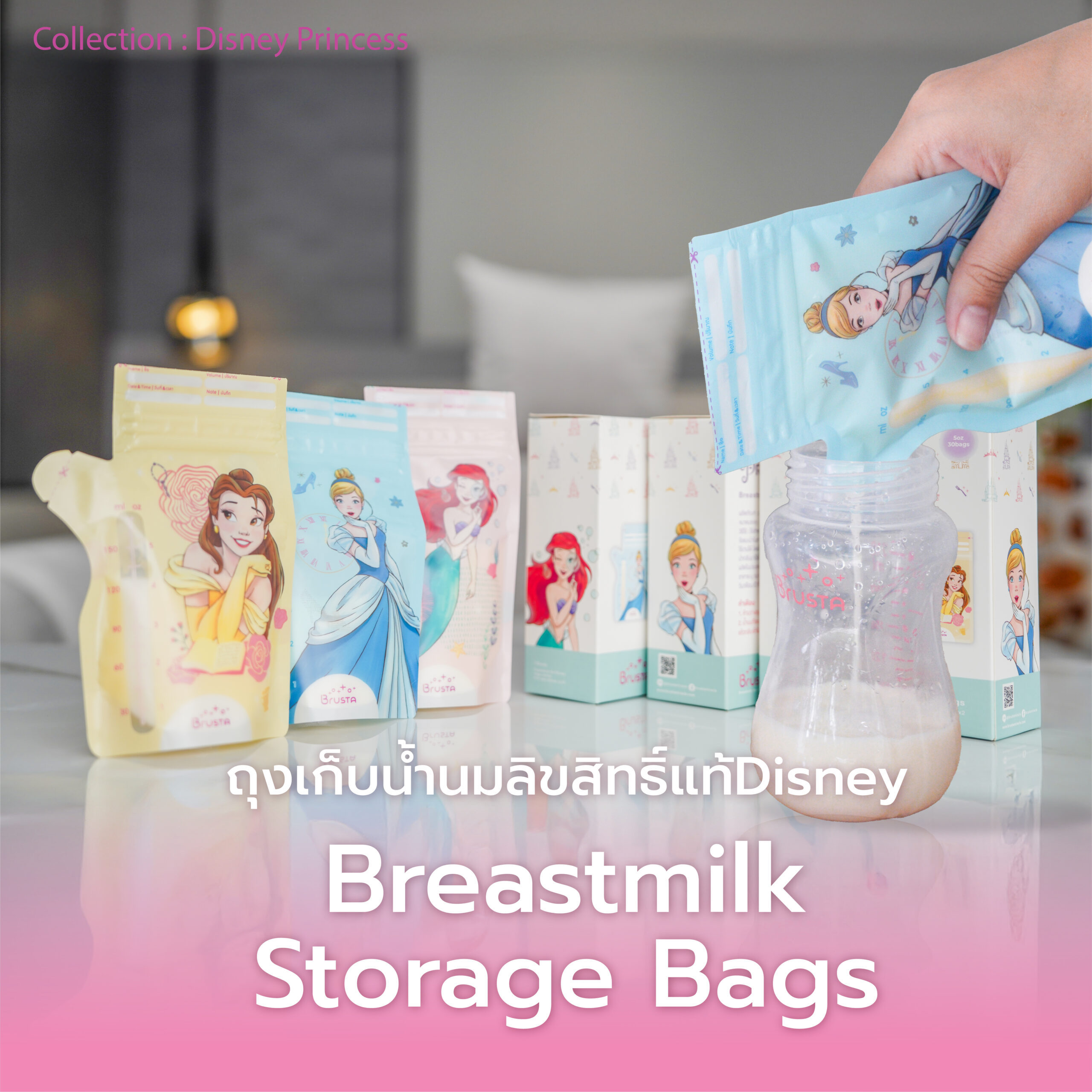 Brusta ถุงเก็บน้ำนม Princess Wholehearted