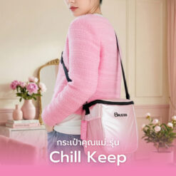 Brusta กระเป๋าเก็บอุณหภูมิ รุ่น ChillKeep