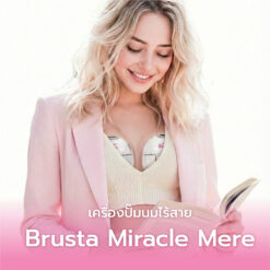 Brusta Miracle Mere เครื่องปั๊มนมไร้สาย