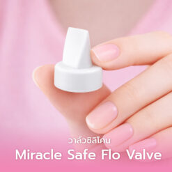 Brusta Magic Fine-Tune วาล์วซิลิโคน (ผลิตภัณฑ์บรรจุ 1 ชิ้น)