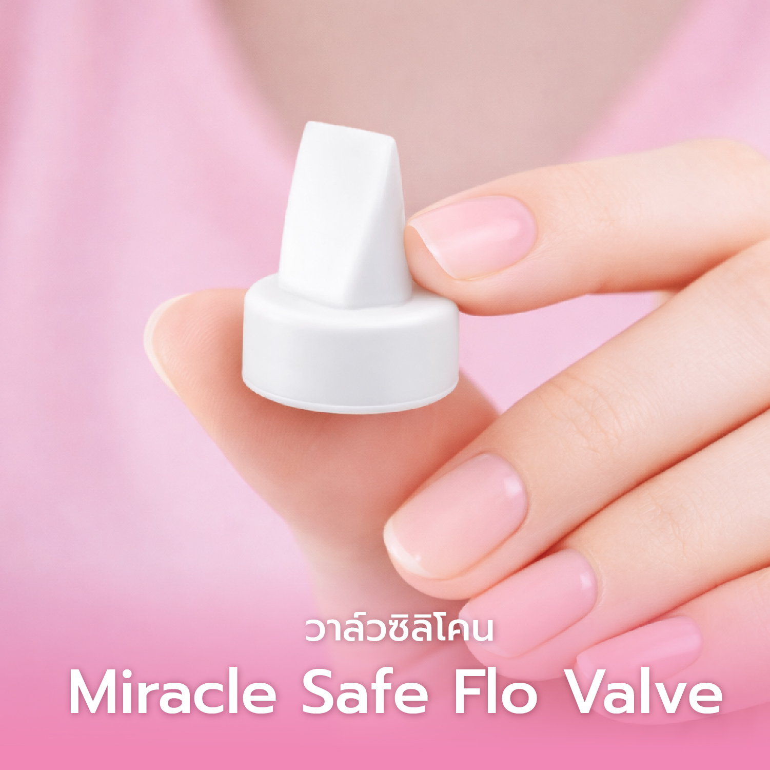 Brusta Magic Fine-Tune วาล์วซิลิโคน (ผลิตภัณฑ์บรรจุ 1 ชิ้น)