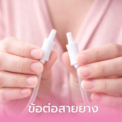 Brusta หัวข้อต่อสำหรับต่อสายยาง เครื่องปั๊มนมรุ่น Miracle X-Prime