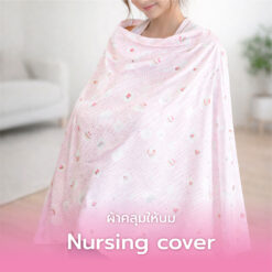 Brusta ผ้าคลุมให้นมคัพเค้ก เนื้อผ้าโพลี สีชมพู