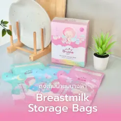 Brusta ถุงเก็บน้ำนม