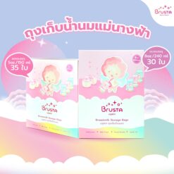 Alternative view of Brusta ถุงเก็บน้ำนม นางฟ้า