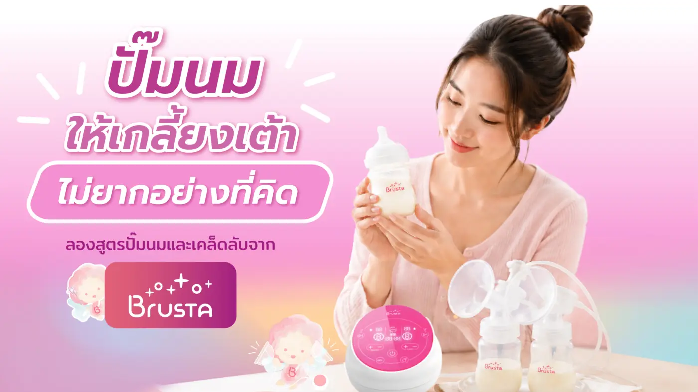 ปกสูตรปั๊มนม